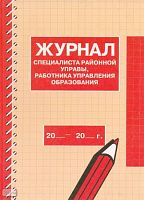 Фриш Г.Л. Журнал специалиста районной управы, работника управления образования. - М.: Перспектива, 2002. - 160 с. - тверд. обл.