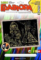 Индеец. Создание гравюры с золото-металлическим эффектом. - ф.178*237 мм, для детей старше 6 лет.