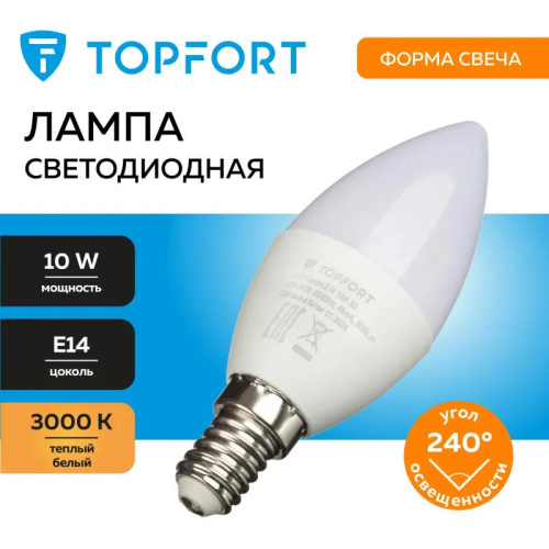 Лампа светодиодная 10W, "свеча", E14, 3000К, теплый белый, 25000 ч, "Topfort" фото 4