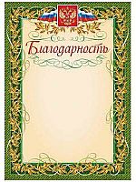 Благодарность, герб, флаг, зеленая рамка, мелованная 250 г. - ф.210*297 мм. - Учитель