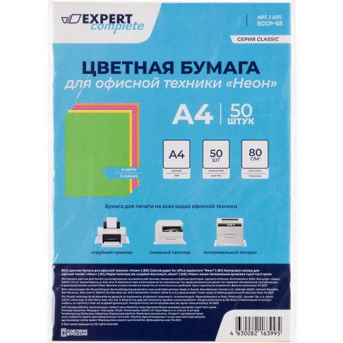 Бумага цветная для офисной техники 50 л. ф.А4 (210*297 мм), 80 г, 4 неоновых цвета, "Expert"