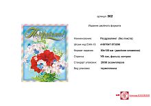 Открытка "Поздравляю" (букет цветов). - ф. 80*100 мм, двойное сложение. - ИП Козловский
