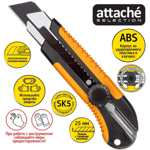 Универсальный нож Twist lock, ширина лезвия 25 мм, металлические направляющие, 2 механизма блокировки, антискользящие вставки, пластиковый корпус, 181 мм, "Attache Selection"