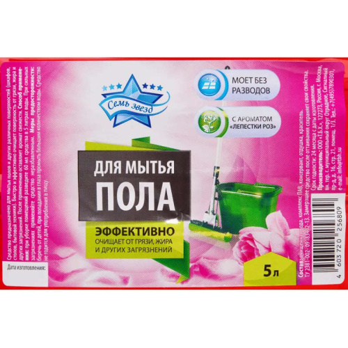 Средство для мытья пола "Семь звезд", ПЭТ канистра 5 л. фото 2