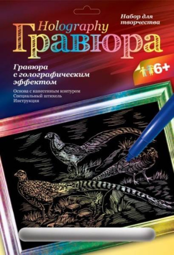 Фазаны: Создание гравюры с цветной основой: размер 178*237 мм, для детей старше 6 лет.