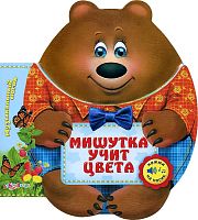 Мишутка учит цвета. Слушай песенку. Музыкальная книжка. 1 кнопка. - М.: Азбукварик. - (Музыкальный носик). - картон.