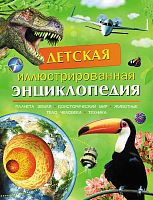 Смит М, Тэйлор Б, Берни Д, Кент П. Детская иллюстрированная энциклопедия / Пер. с англ. Для детей до трех лет. - М.: РОСМЭН, 2018. - 224 с. - тверд. обл.