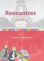Селиванова Н.А, Шашурина А.Ю. Французский язык. Сборник упражнений. Первый год обучения: пособие с приложением на электронном носителе. - М.: Просвещение, 2011. - 144 с. + CD. - мягк. обл.