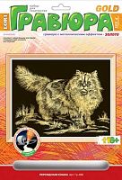 Персидская кошка. Создание гравюры с золото-металлическим эффектом. - ф.178*237 мм, для детей старше 6 лет.