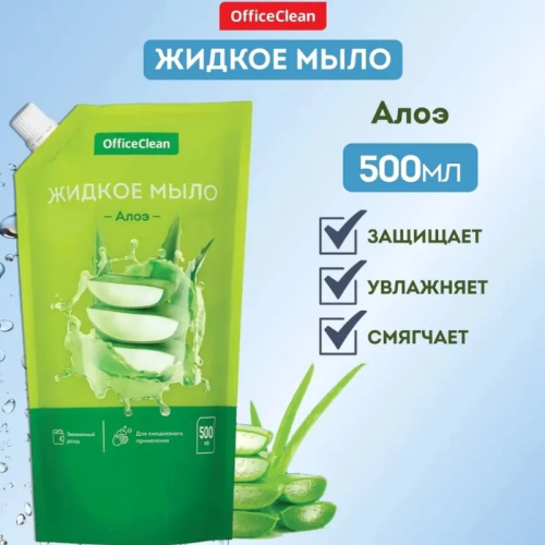 Жидкое мыло 500 мл, упаковка дой-пак, "OfficeClean" фото 2