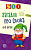 Серия "500" / Сост. И.Д. Агеева, В.А. Дынько, Е.Е. Адарич, И.А. Мазнин, В.Д. Нестеренко. - М.: Сфера. - 96 с. - мягк. обл. (книга: 500 загадок про слова для детей, арт.978-5-9949-2386-3)