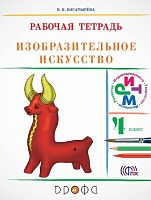 Богатырёва В.Я. Изобразительное искусство. 4 кл. Рабочая тетрадь к учебнику Кузина В.С, Кубышкиной Э.И. - М.: Дрофа, 2013. - 80 с. - (ФГОС. РИТМ). - мягк. обл, уцененная, помяты уголки