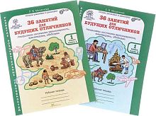 Мищенкова Л.В. 36 занятий для будущих отличников. 1 кл. Рабочая тетрадь Комплект в двух частях. - М.: Рост, 2018. - 48 с. + 48 с. - (ФГОС. Юным умникам и умницам. Развитие познавательных способностей). - мягк. обл.