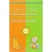 Комплексная психолого - логопедическая работа по предупреждению и коррекции школьной дезадаптации. Пособие для практических работников дошкольных образовательных учреждений / Под ред. Е.М. Мастюковой. - М.: АРКТИ, 2003. - 72 с. - (Развитие и воспитание до