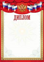 Диплом, герб, флаг, красная рамка, мелованная бумага, ф.210*290 мм, "Проф-Пресс"