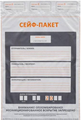 Сейф-пакет, 240*320+40 мм, полиэтилен 60 мкм, уп. 100 шт.