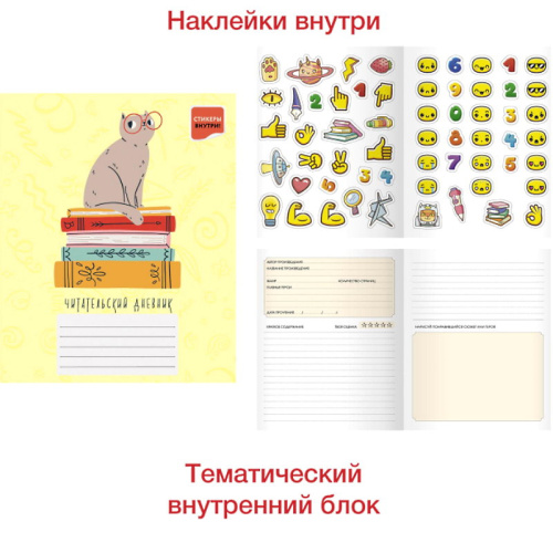 Читательский дневник. - М.: Канц-Эксмо. - 96 с. - ф. А5 (163*202 мм). - мягк. обл.
