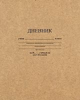 Дневник универсальный однотонный, 8 уроков, блок 65 г. - Апплика. - 40 л. - тверд. обл.