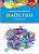 Пайетки декоративные, цветная фольга, "Апплика" (дизайн: Сердечки, арт.С3573-02)