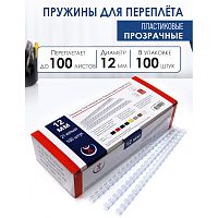 Пружины для переплета 12 мм, прозрачные, подшивают 80 л, пластик, упак 100 шт, "РеалИСТ"