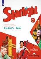 Баранова К.М, Дули Д, Копылова В.В. Звездный английский. Углубленное изучение. 9 кл. Учебник. - М.: Express Publishing, Просвещение, 2022. - 216 с. - (Starlight; ФГОС). - мягк. обл.