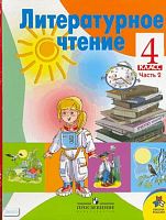 Климанова Л.Ф, Горецкий В.Г, Голованова М.В. Литературное чтение. 4 кл. Учебник. В 2-х ч. Часть 2. - М.: Просвещение, 2012. - 223 с. - интегр. обл.