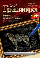 Русская борзая: Создание гравюры с золото-металлическим эффектом. - ф.178*237 мм, для детей старше 6 лет.