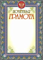 Почетная грамота, 250 г, серебро. - ф.210*297 мм. - Учитель