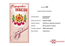 Открытка "С праздником победы. Поздравляем" (орден отечественной войны на розовом фоне). - евроформат, двойное сложение (105*210 мм). - ИП Козловский