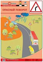 Опасный поворот Предупреждение ДОУ Баряева Дрофа Карта