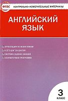 Контрольно-измерительные материалы. Английский язык. 3 кл / Сост. Г.Г. Кулинич. - М.: ВАКО, 2013. - 80 с. - (Контрольно-измерительные материалы). - мягк. обл.