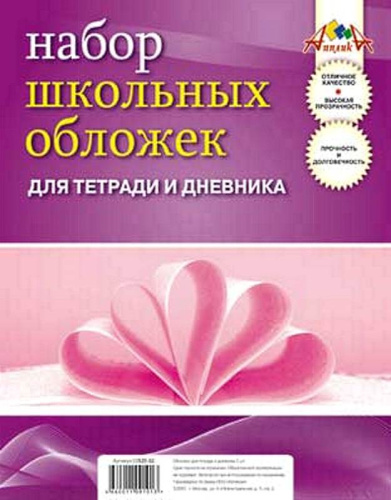 Обложка для тетрадей и дневников, 212*350 мм, ПВХ 110 мкм, упак 5 шт. "Апплика"