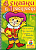 Супер раскраска. - М.: Хатбер, 2008. - 32 л. - ф.А4. - на гребне. (книга: 4 сказки в 1 раскраске, арт.978-5-375-00342-9)