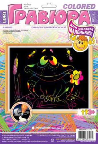 Лягушонок. Создание гравюры с цветной основой: размер 178*237 мм, для детей старше 3-х лет.