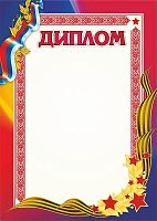 Диплом, патриотическая символика, мелованная 250 г. - ф.210*297 мм. - Учитель