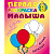 Первая раскраска малыша. Простые рисунки. - М.: Книжный дом. - 8 с. - ф.А5. - мягк. обл. (книга: Шарики, арт.ART095899)