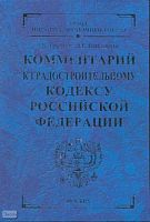 Трутнев Э.К, Бандорин Л.Е. Комментарий к Градостроительному кодексу Российской Федерации : Ответы на проблемные вопросы градостроительной деятельности; Фонд «Институт экономики города». - М.: Экзамен, 2008. - 525 с. - (Комментарии к кодексам и законам). -
