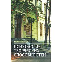 Богоявленская Д.Б. Психология творческих способностей: Монография. - Самара: Федоров, 2009. - 416 с. - тверд. обл.