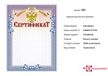 Сертификат РФ (серый фон, розово-голубая рамка, сверху в центре золотое изображение герба РФ). - ф.210*278 мм. - ИП Козловский
