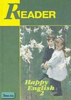 Клементьева Т.Б. Книга для чтения к учебному пособию "Счастливый английский. Кн. 2". 7-9 кл. - Обнинск: Титул, 2003. - 336 с. - тверд. обл.
