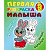 Первая раскраска малыша. Простые рисунки. - М.: Книжный дом. - 8 с. - ф.А5. - мягк. обл. (книга: Зайка, арт.ART095574)
