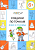 Медов В.М. Соедини по точкам. - М.: Вако. - 32 с. - (По дороге в школу). - 165*235 мм. - мягк. обл. (картинка: Феи и гномы. 6+, арт.978-5-408-03355-3)