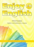 Биболетова М.З, Трубанева Н.Н. Английский с удовольствием. Enjoy English. 2-11 кл. Программа курса. - Обнинск: Титул, 2010. - 56 с. - мягк. обл.