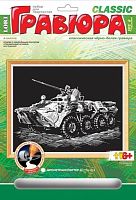 Бронетранспортер. Создание черно-белой гравюры, размер 178*237 мм, для детей старше 6 лет.