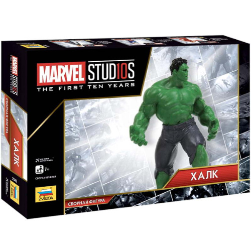 Халк: сборная модель. - 12,4 см. - "Звезда"