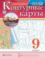 География. 9 кл. Контурные карты / Ред. А.Н. Приваловский. - М.: Дрофа: Просвещение, 2021. - 16 с. - (ФГОС. РУ). - мягк. обл.
