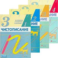 Илюхина В.А. Чистописание. 3 кл. Рабочая тетрадь. Комплект в 4 ч. Ч. 1, Ч. 2, Ч. 3, Ч. 4. - М.: Дрофа, 2013. - 32 с. + 32 с. + 32 с. + 32 с. - мягк. обл.