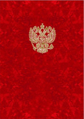 Папка на подпись ф.А4 (220*310 мм), герб РФ, красный ламинированный картон/поролон, "Лотос"