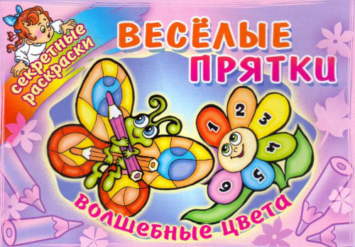 Раскраска. - СПб.: Литера. - 16 с. - мягк. обл