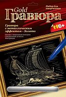 Триера: Создание гравюры с золото-металлическим эффектом: размер 178*237 мм, для детей старше 6 лет.